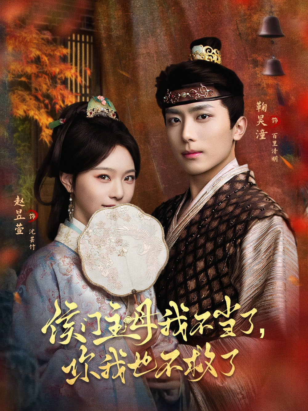 侯门主母我不当了，你我也不救了